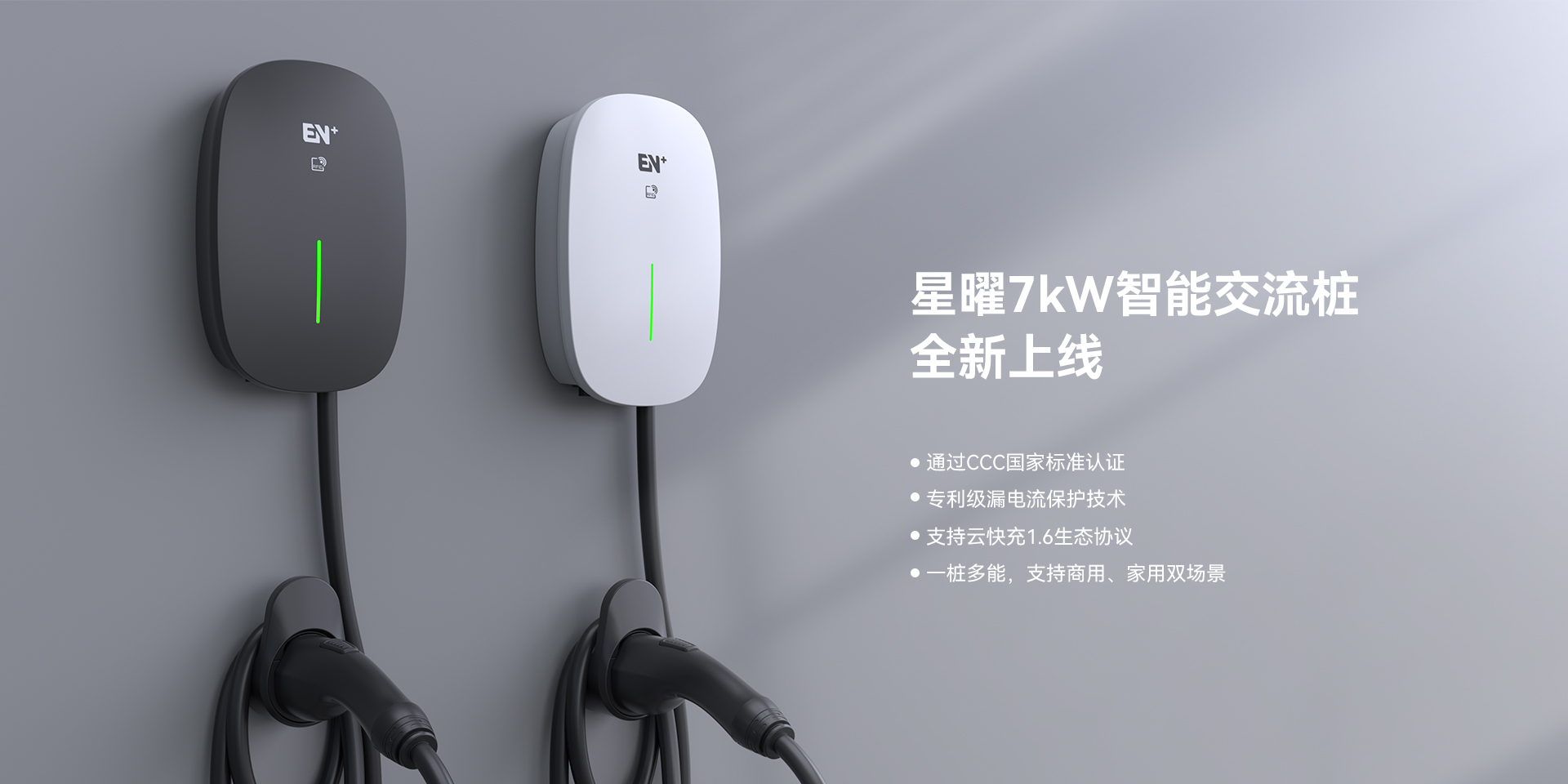第五代家用運營多功能樁——星曜系列